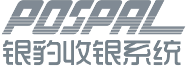PosPal 『创银』收银系统